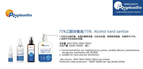 訊智疆科技旗下品牌福博斯發布全新消毒液系列，重塑行業健康標準